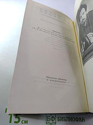 Собрание сочинений. Том десятый