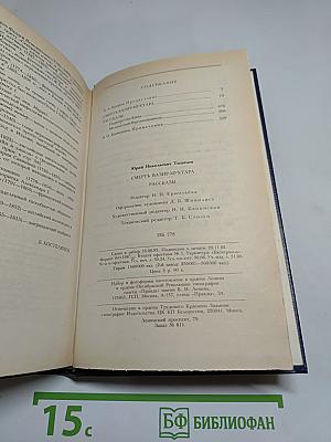 Смерть Вазир-Мухтара. Рассказы