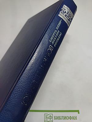 Смерть Вазир-Мухтара. Рассказы