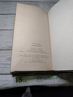 Королева Марго