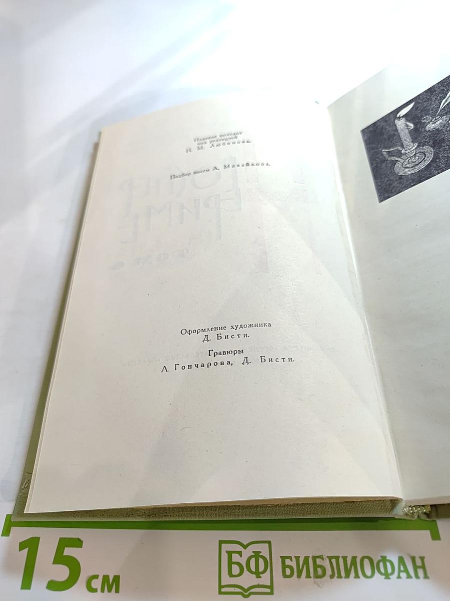 Собрание сочинений в шести томах. Том 6