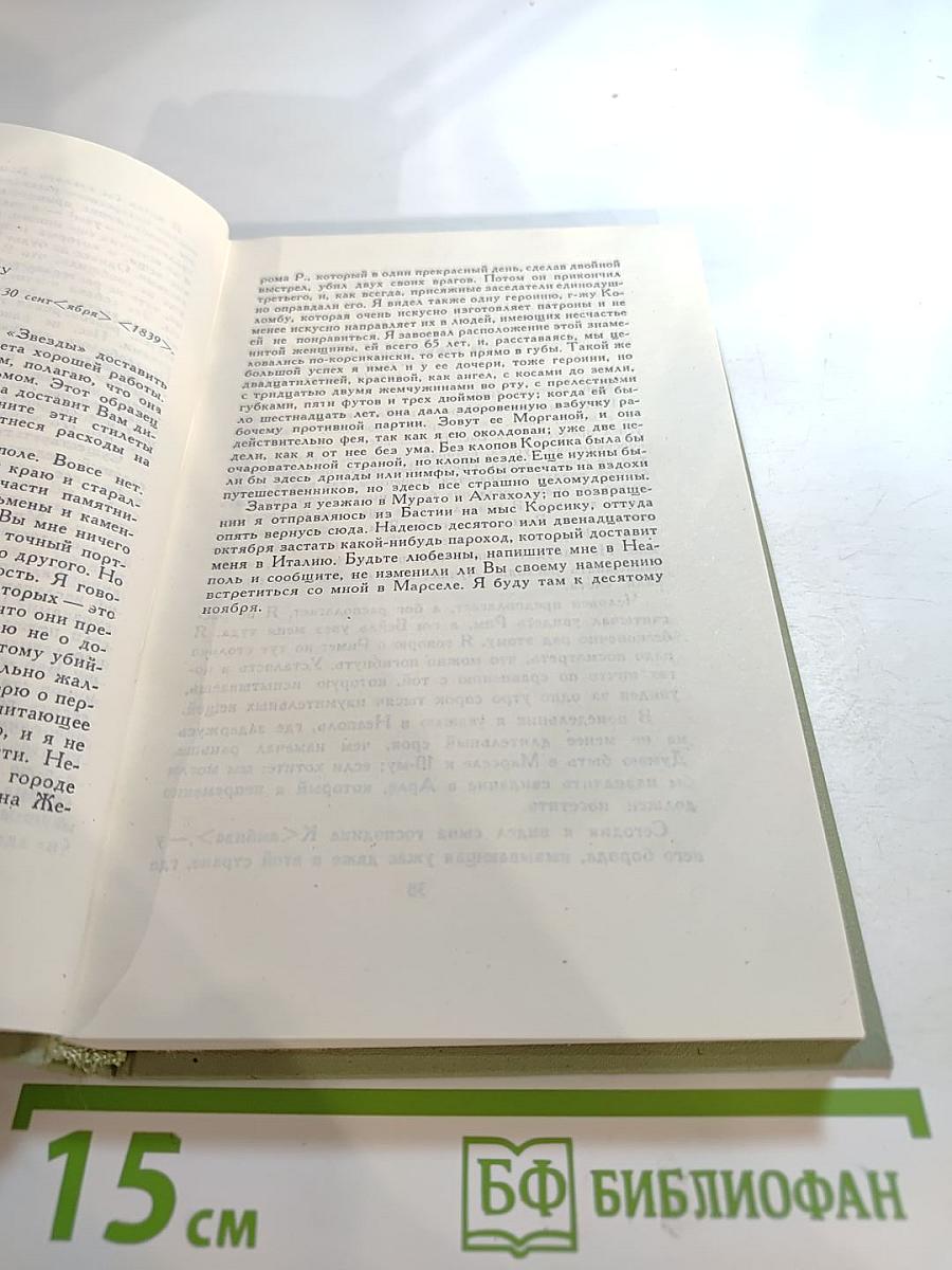 Собрание сочинений в шести томах. Том 6