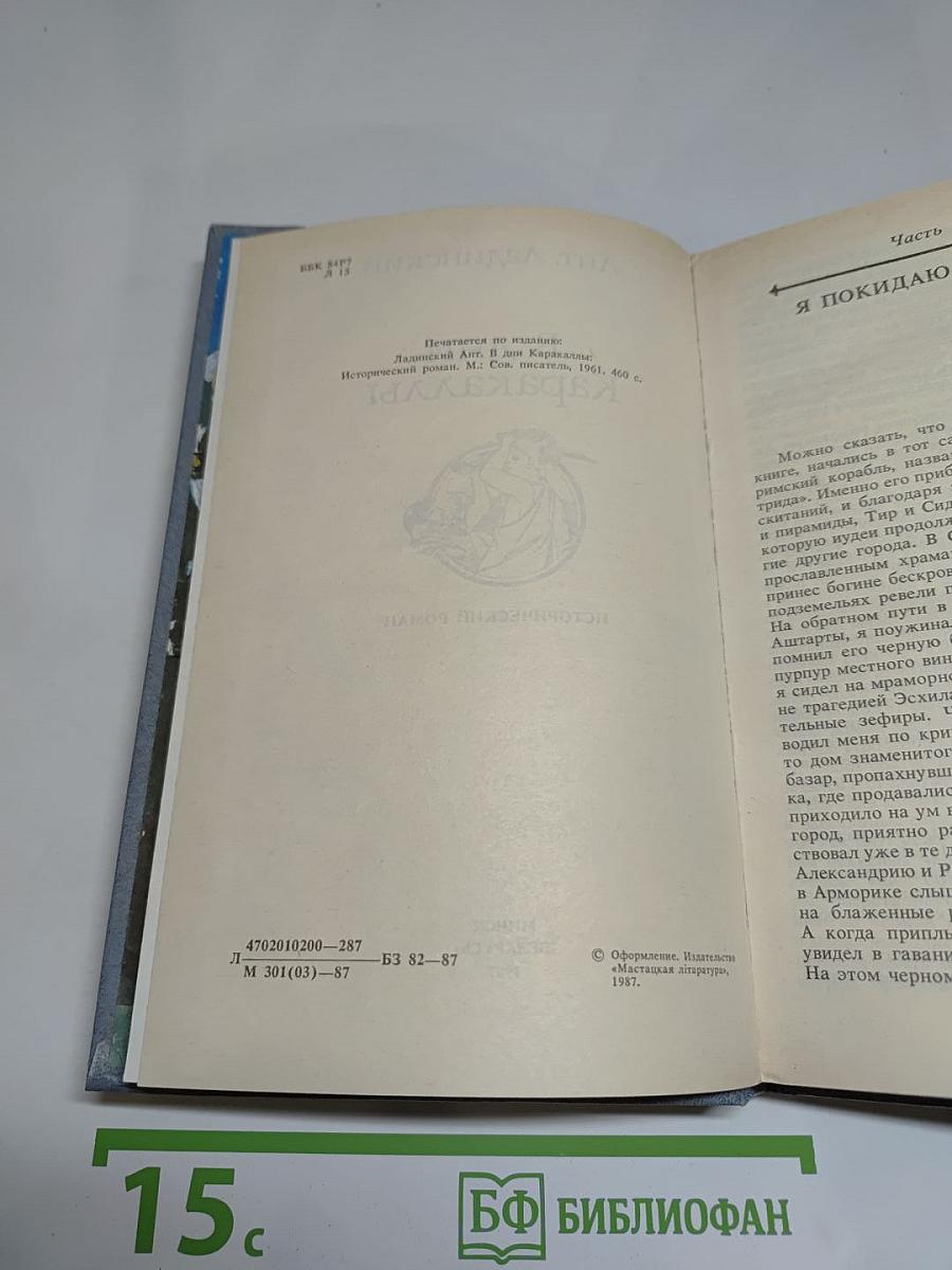 В дни Каракаллы