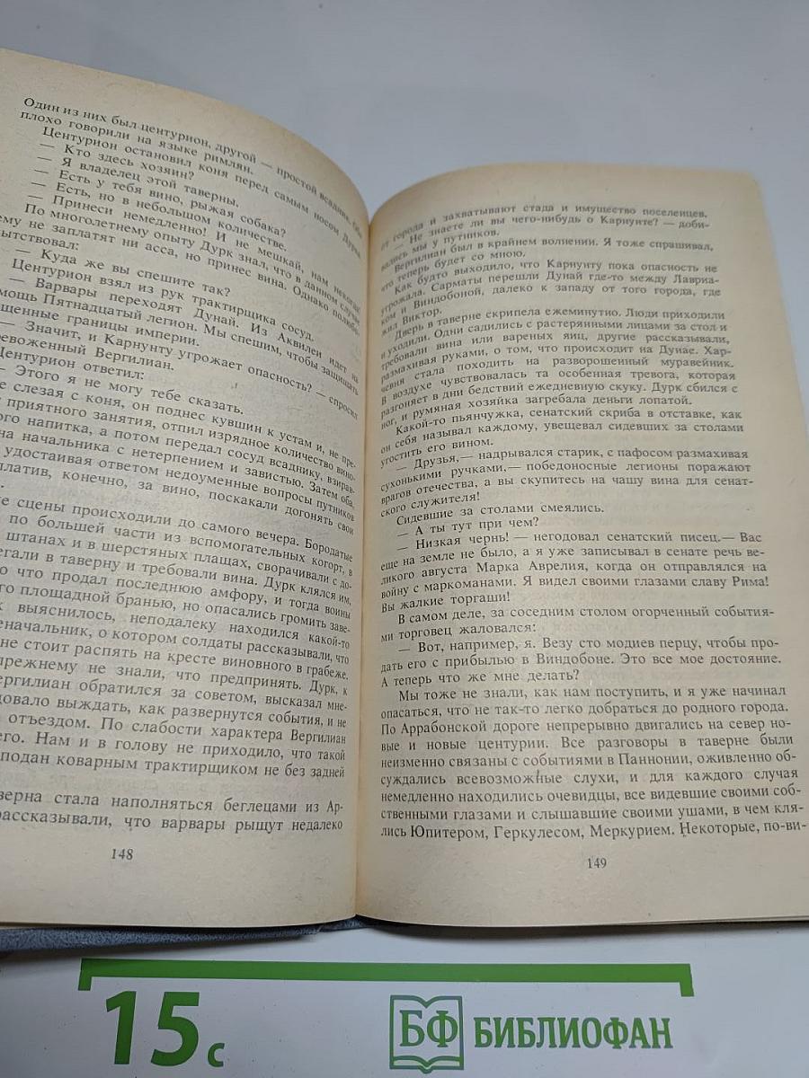 В дни Каракаллы