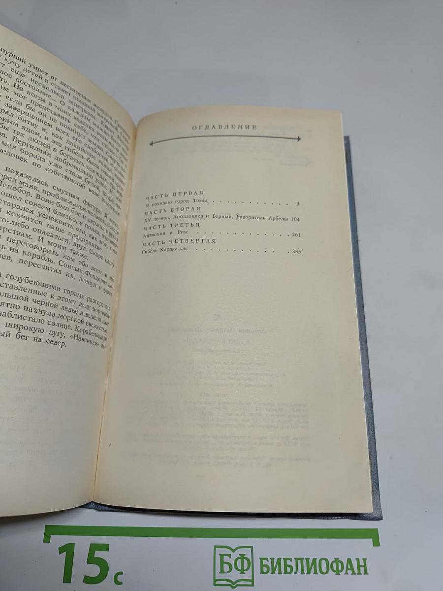 В дни Каракаллы