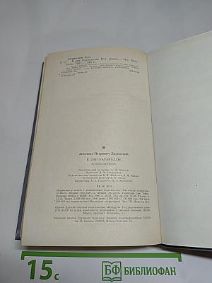 В дни Каракаллы