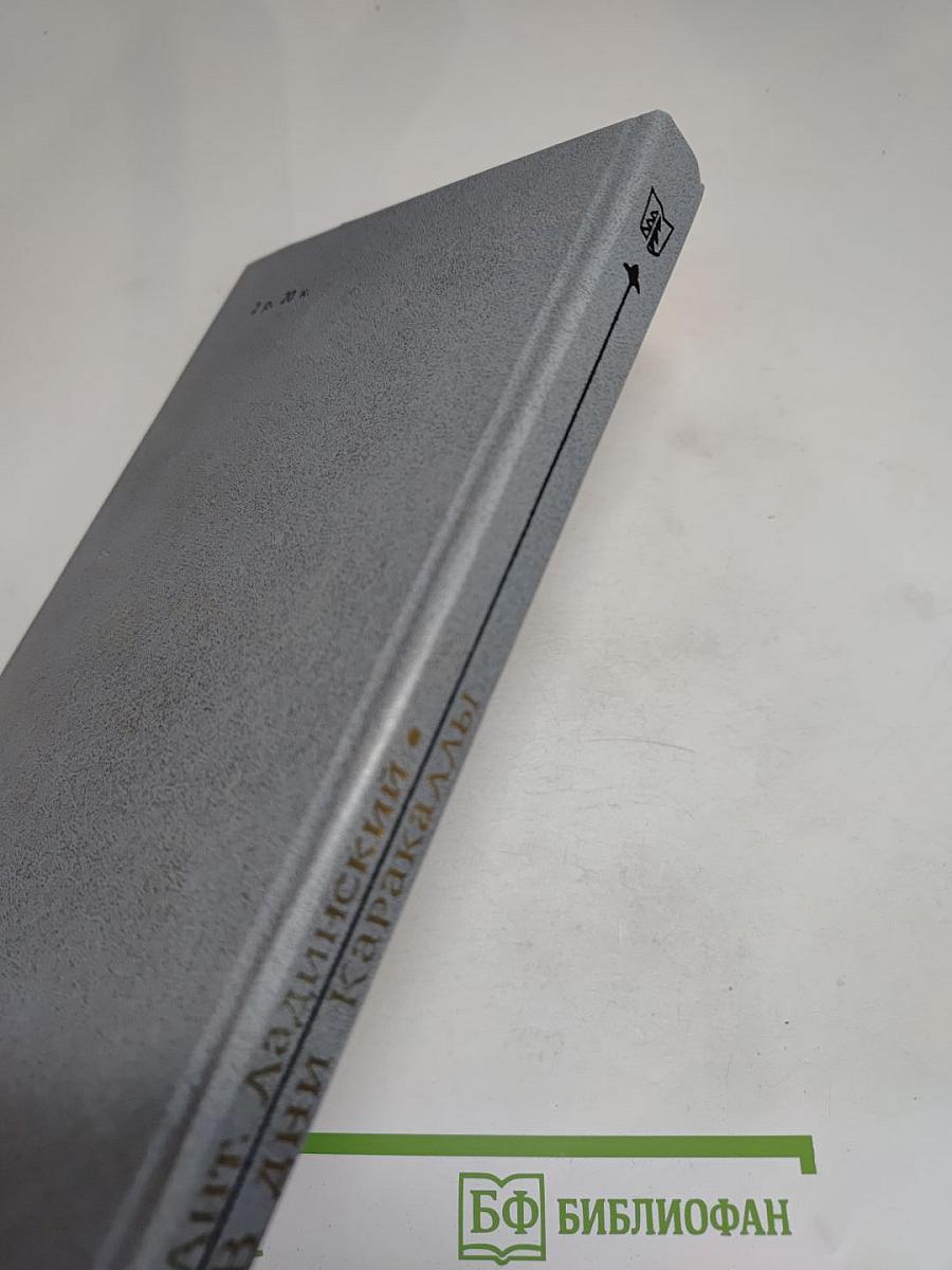 В дни Каракаллы