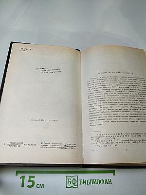 Избранные произведения и письма