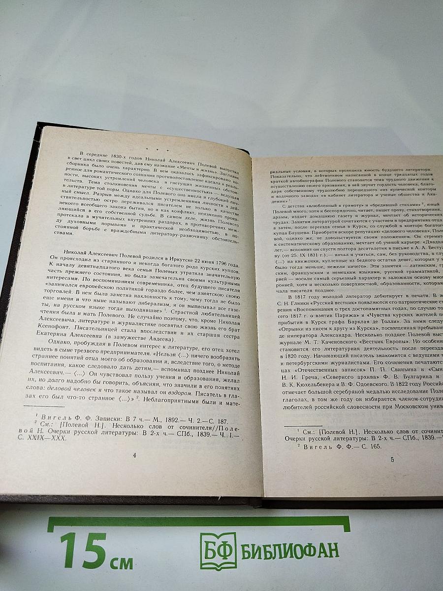 Избранные произведения и письма