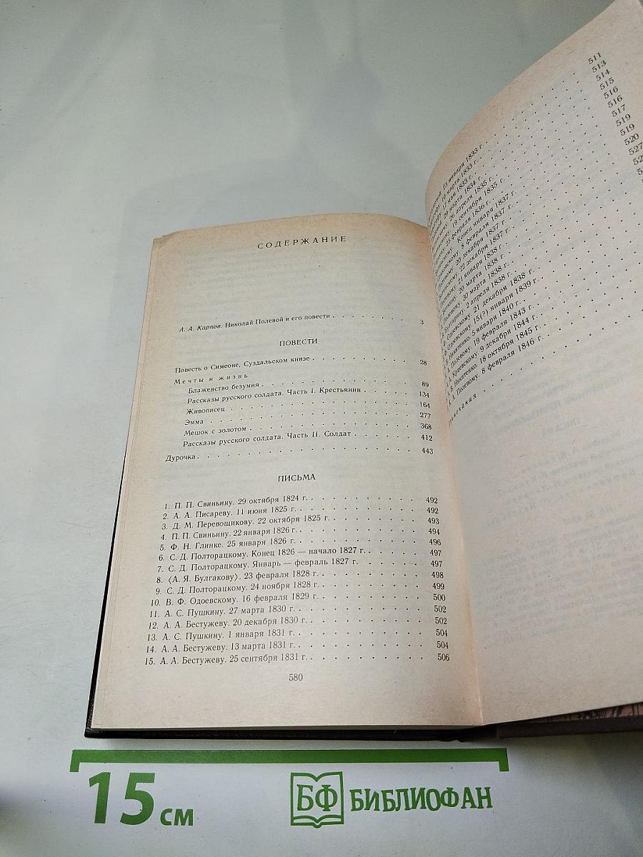 Избранные произведения и письма