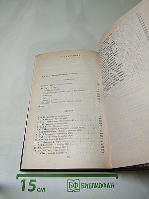 Избранные произведения и письма