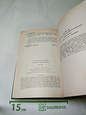 Избранные произведения и письма