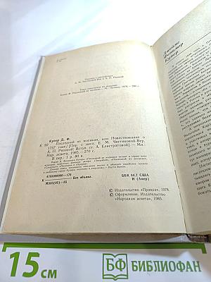 Последний из Могикан, или Повествование о 1757 годе