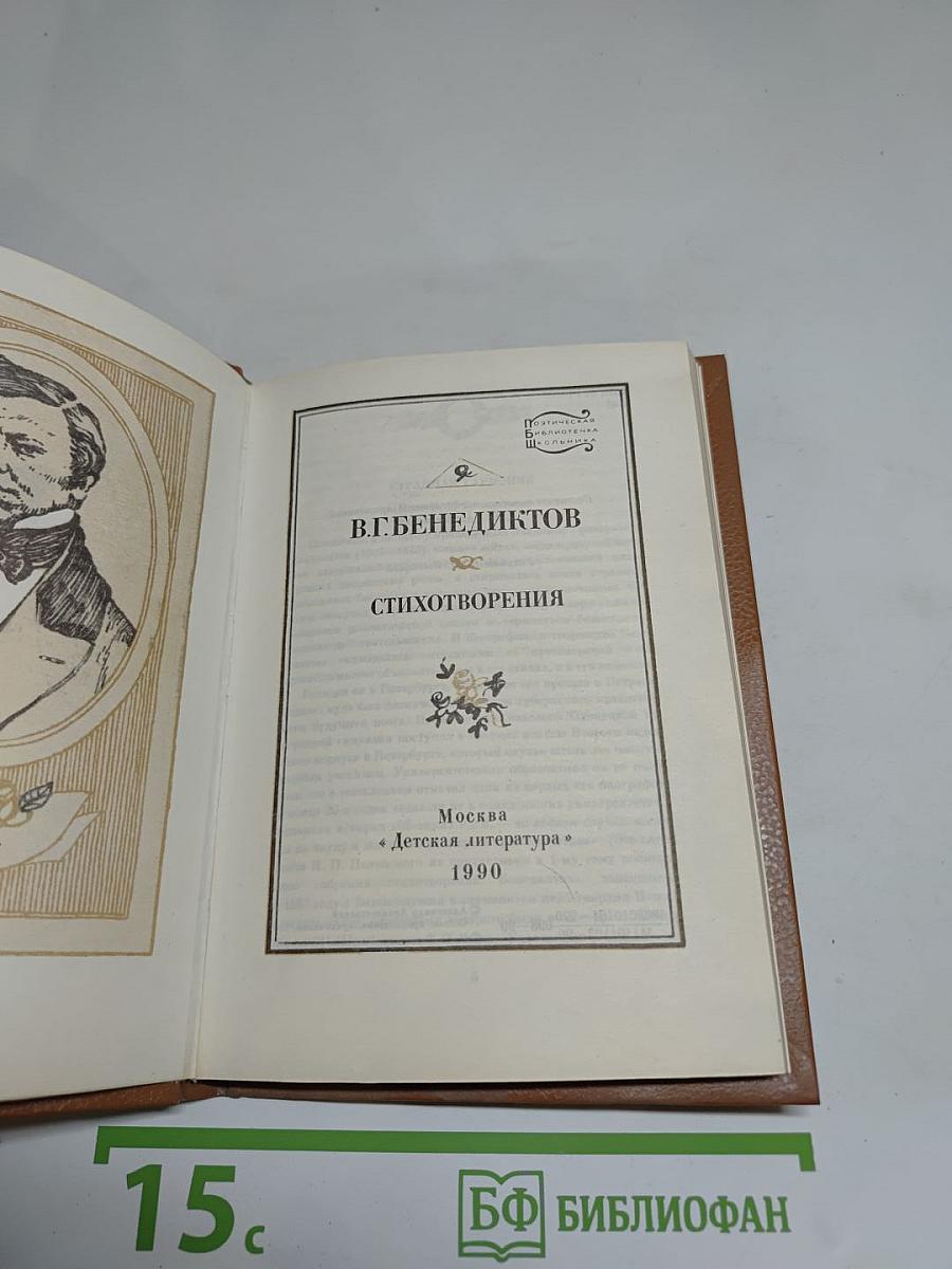 Стихотворения