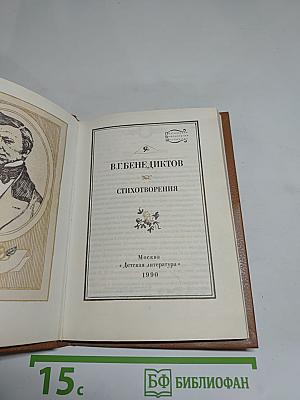 Стихотворения