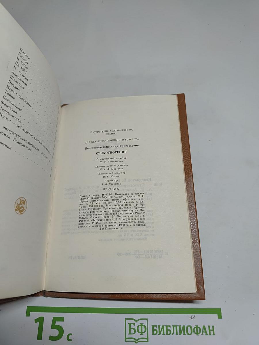 Стихотворения