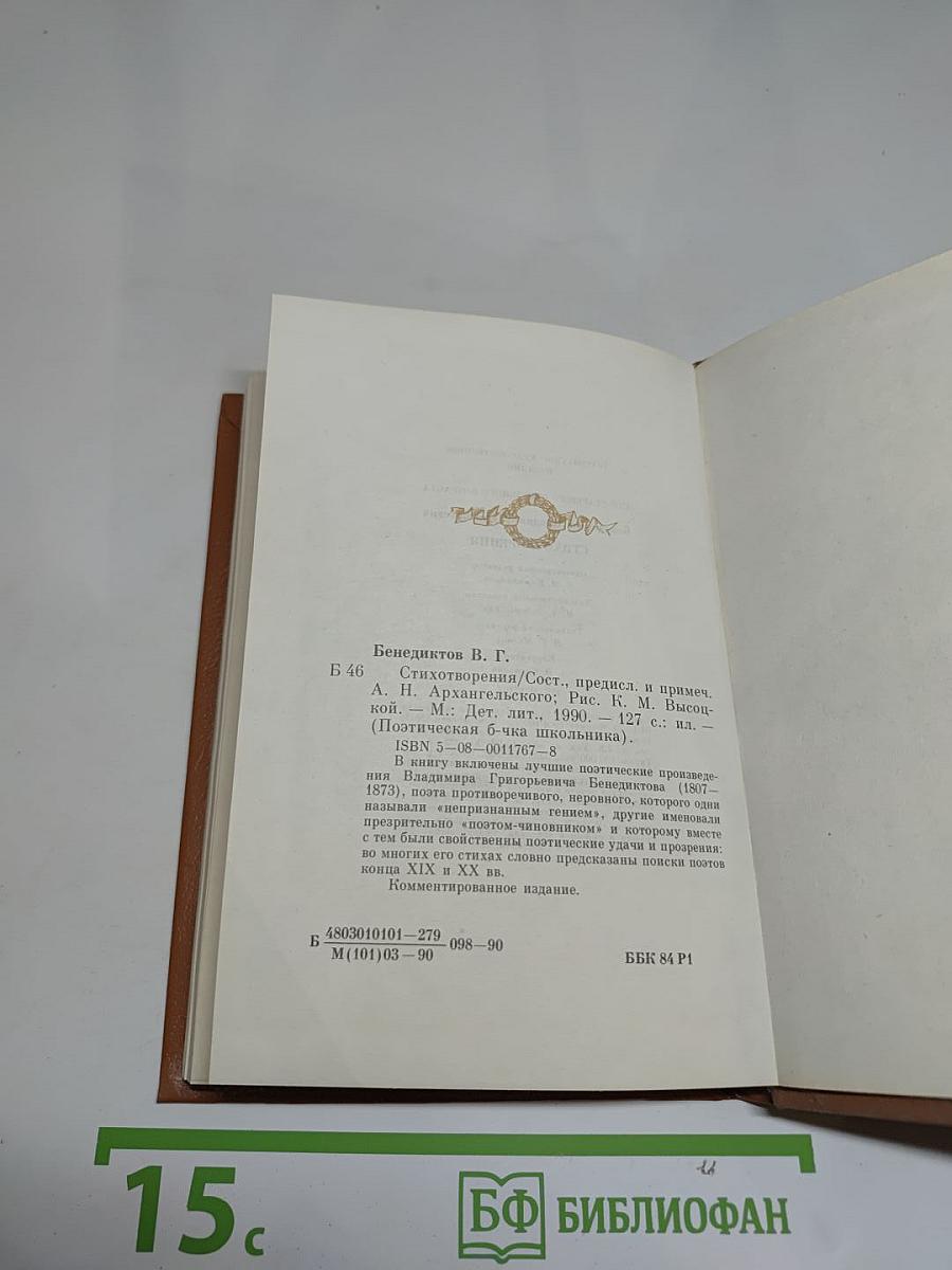 Стихотворения