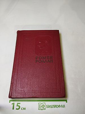 Собрание сочинений. Том второй. Жизни великих людей