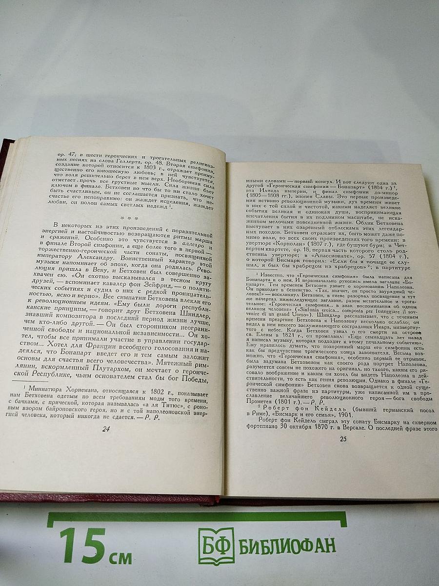 Собрание сочинений. Том второй. Жизни великих людей