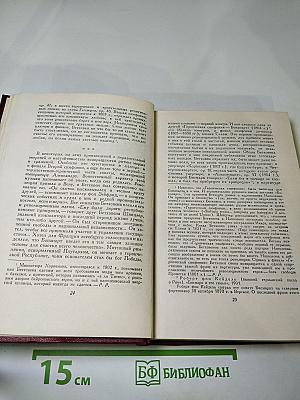 Собрание сочинений. Том второй. Жизни великих людей