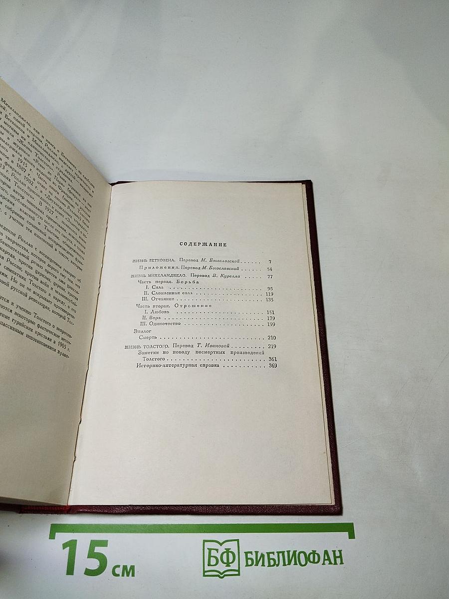 Собрание сочинений. Том второй. Жизни великих людей