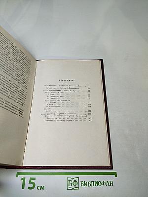 Собрание сочинений. Том второй. Жизни великих людей