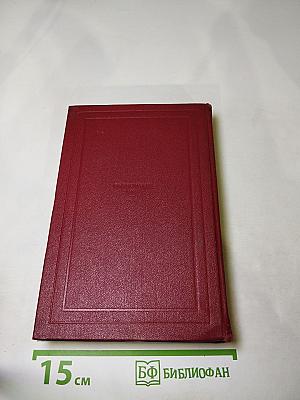 Собрание сочинений. Том второй. Жизни великих людей