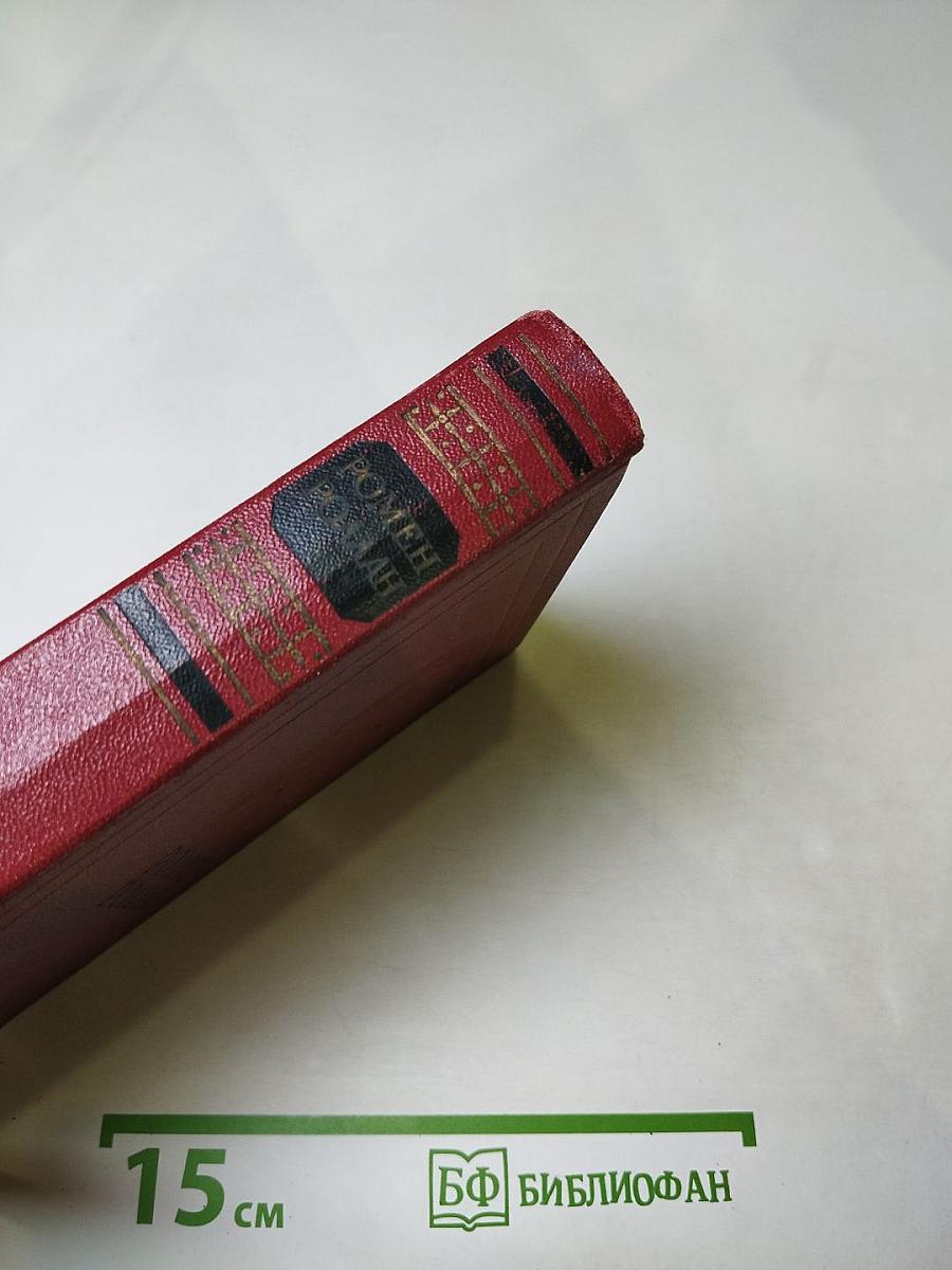 Собрание сочинений. Том второй. Жизни великих людей