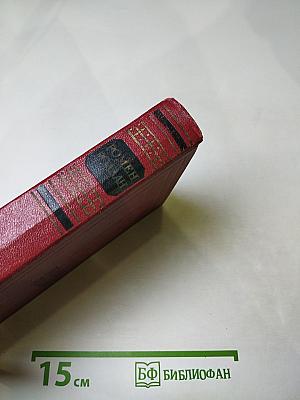 Собрание сочинений. Том второй. Жизни великих людей