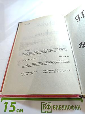 Нескончаемый путь ненависти. Том 8