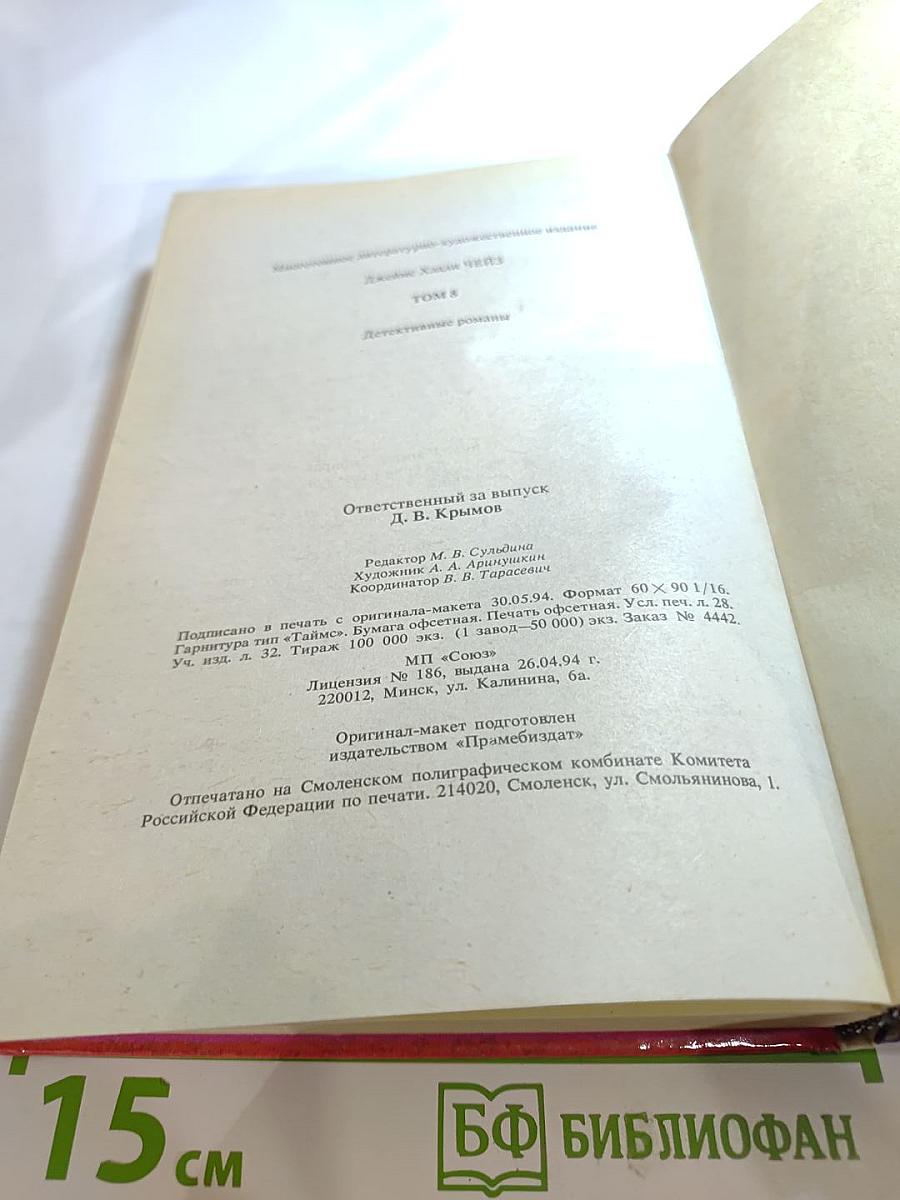 Нескончаемый путь ненависти. Том 8