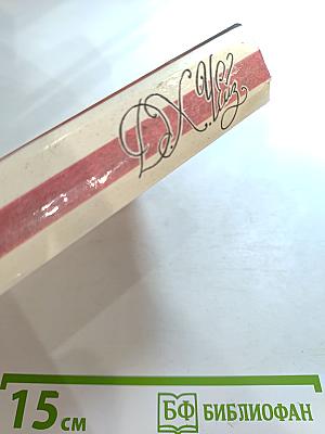 Нескончаемый путь ненависти. Том 8