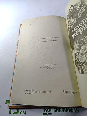 Вечера на хуторе близ Диканьки