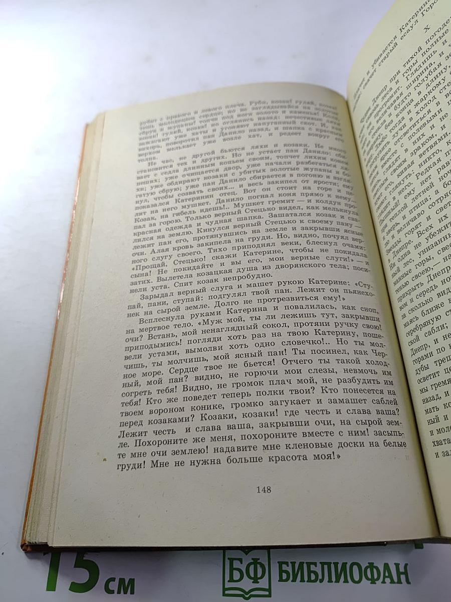 Вечера на хуторе близ Диканьки