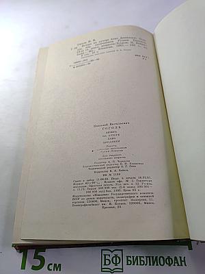 Вечера на хуторе близ Диканьки