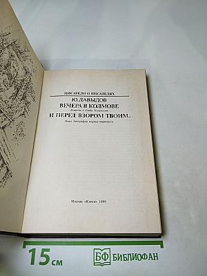 Вечера в Колмове и перед взором твоим...