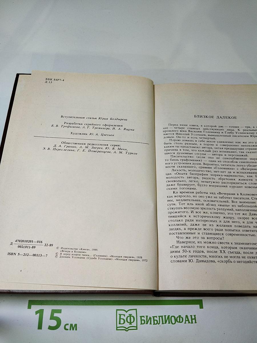 Вечера в Колмове и перед взором твоим...