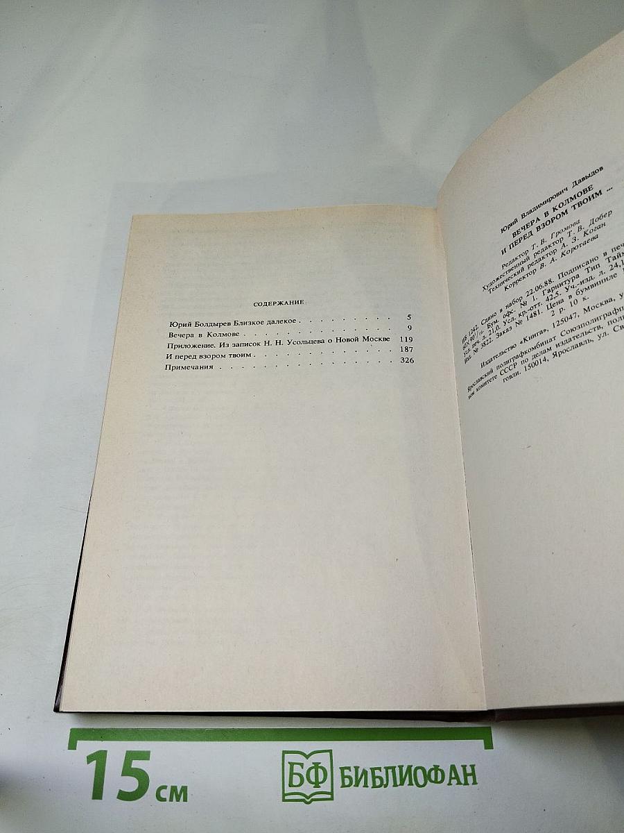 Вечера в Колмове и перед взором твоим...