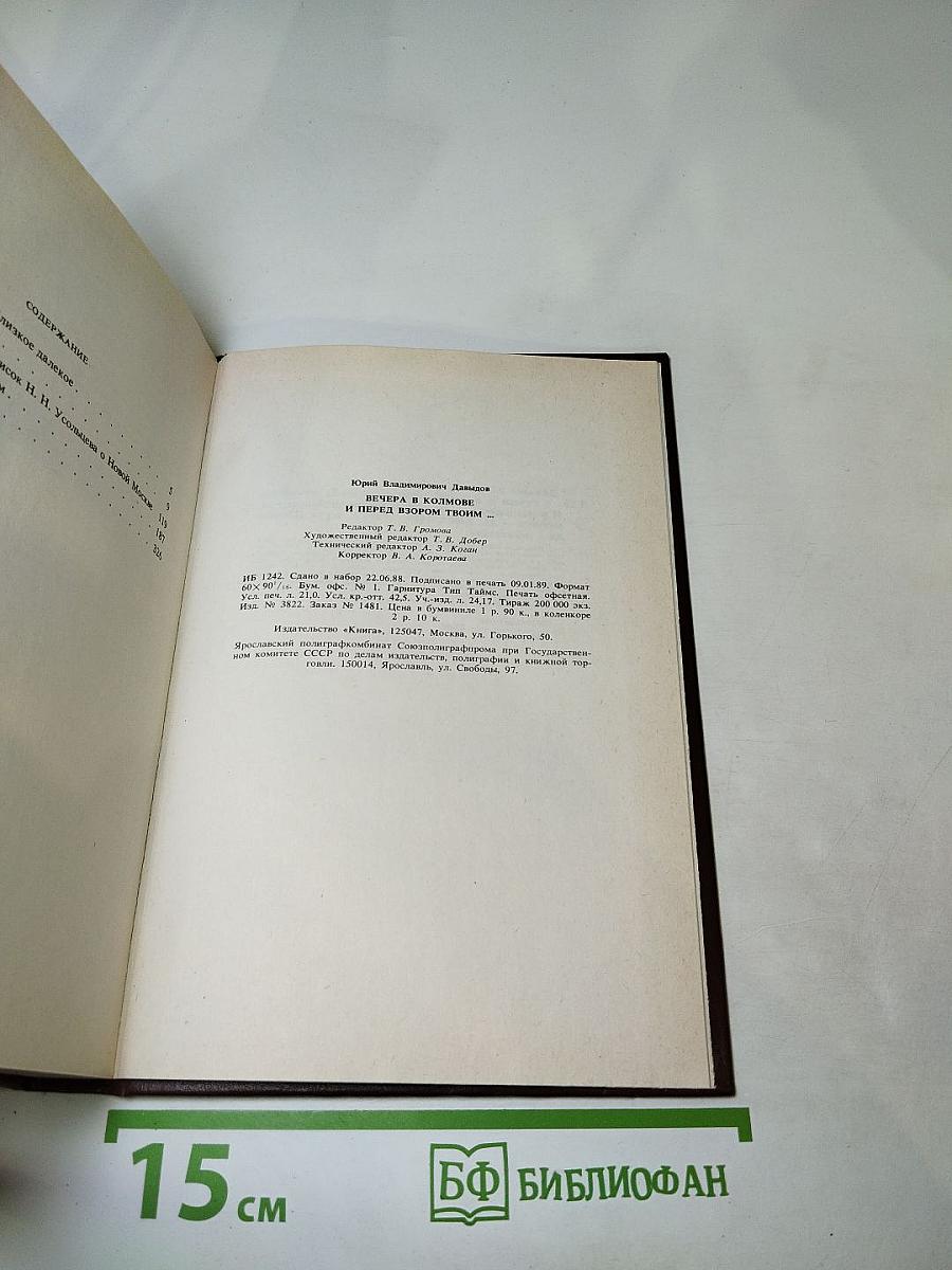 Вечера в Колмове и перед взором твоим...