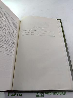 Рифы космоса. Трилогия. Книга 1