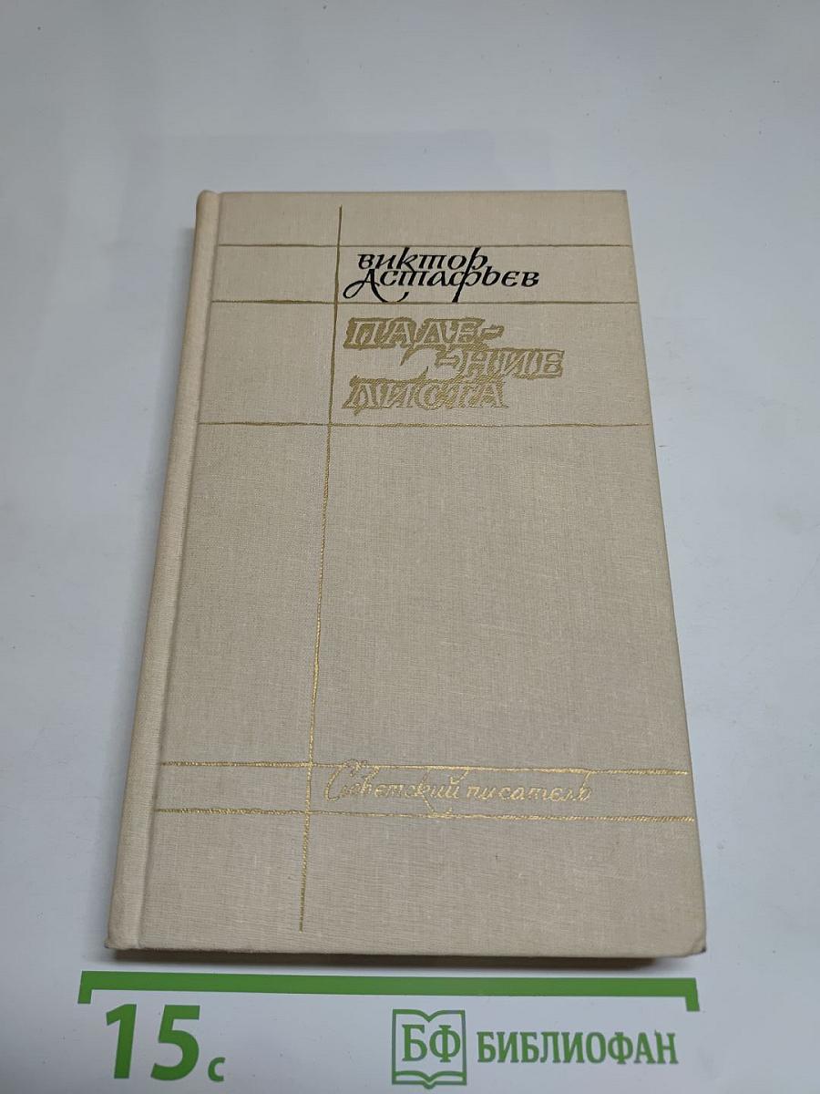 Падение листа