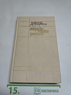 Падение листа