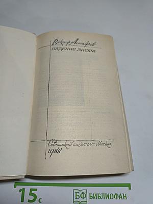 Падение листа