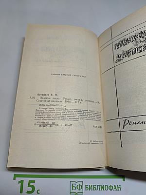 Падение листа