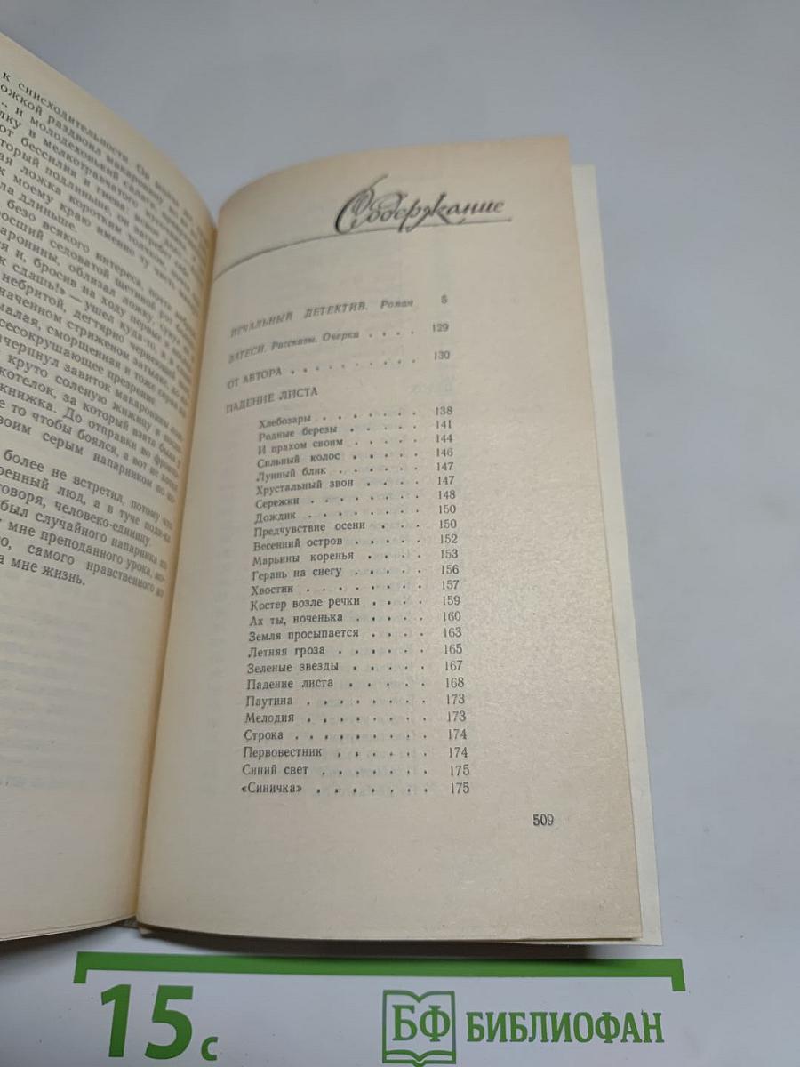 Падение листа