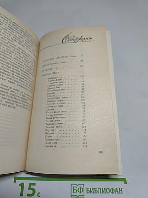 Падение листа