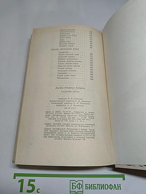 Падение листа