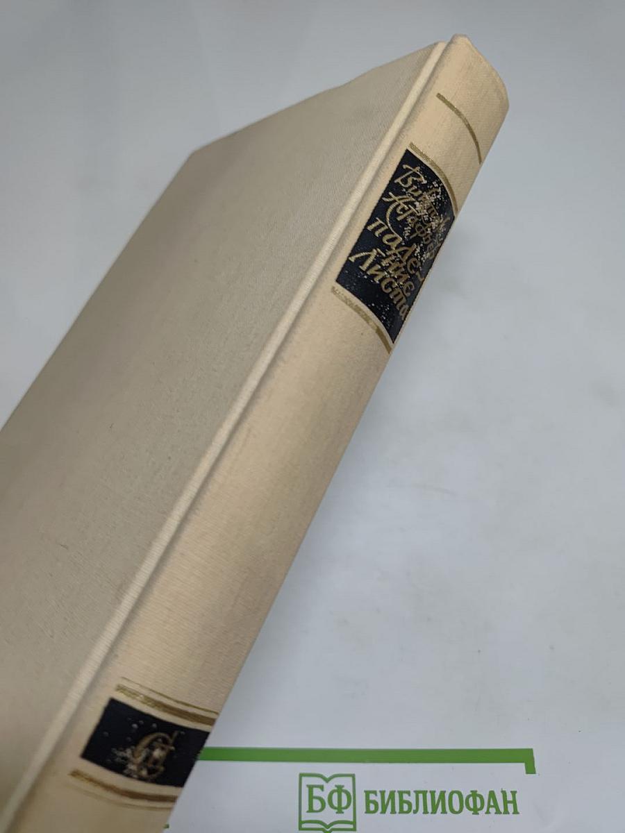 Падение листа