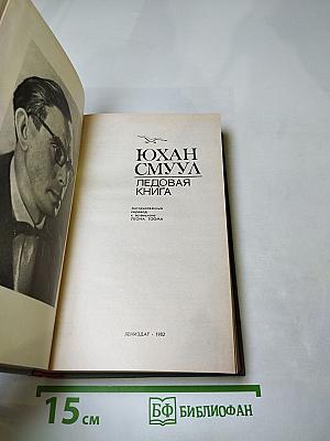 Ледовая книга