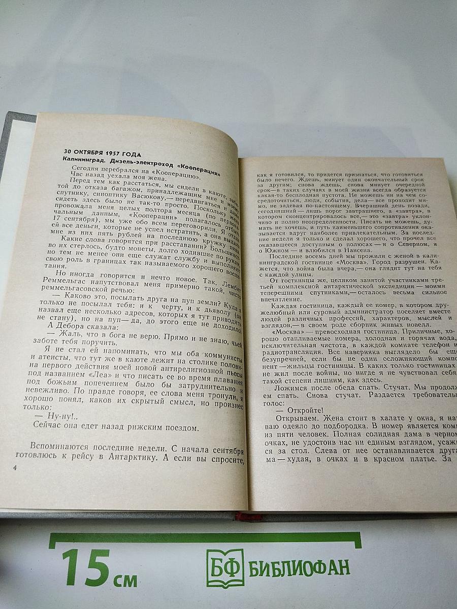 Ледовая книга